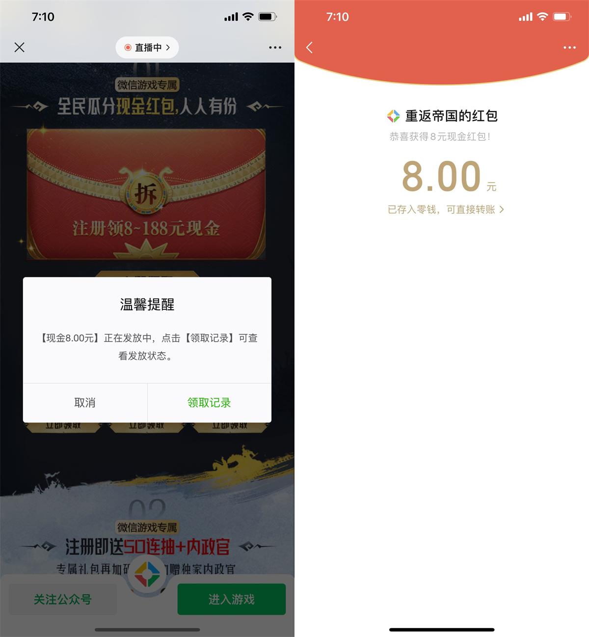 重返帝国新用户注册领8元红包 第5张插图