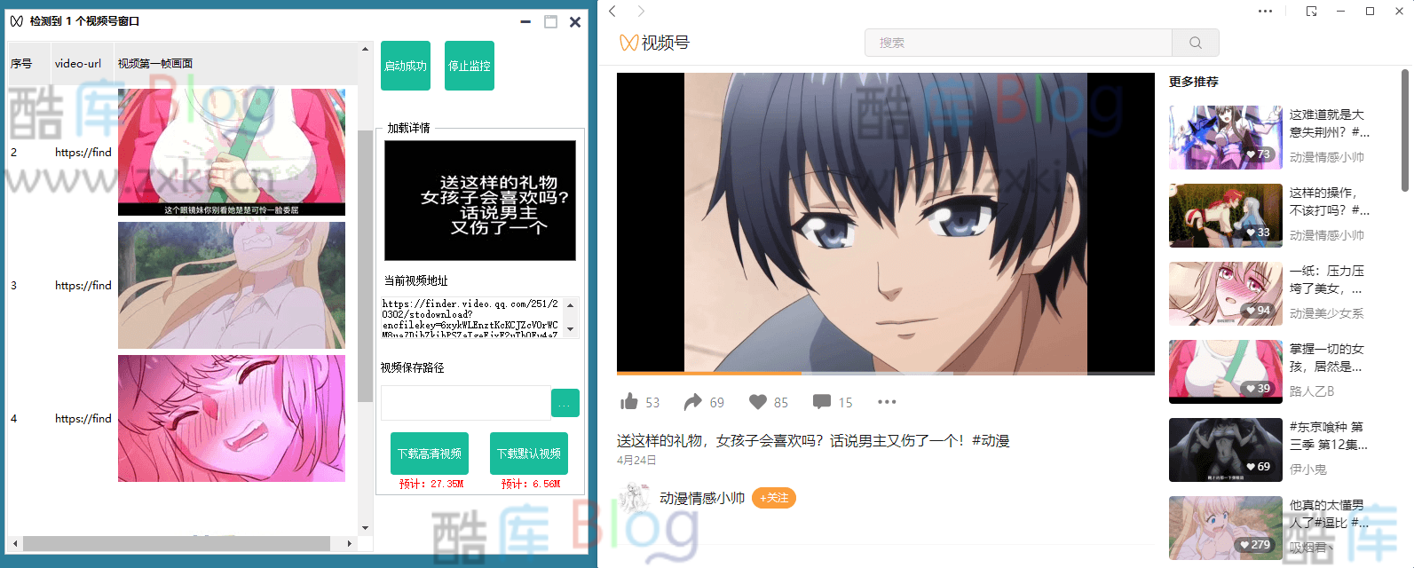 微信视频号嗅探下载器v1.2 第3张插图