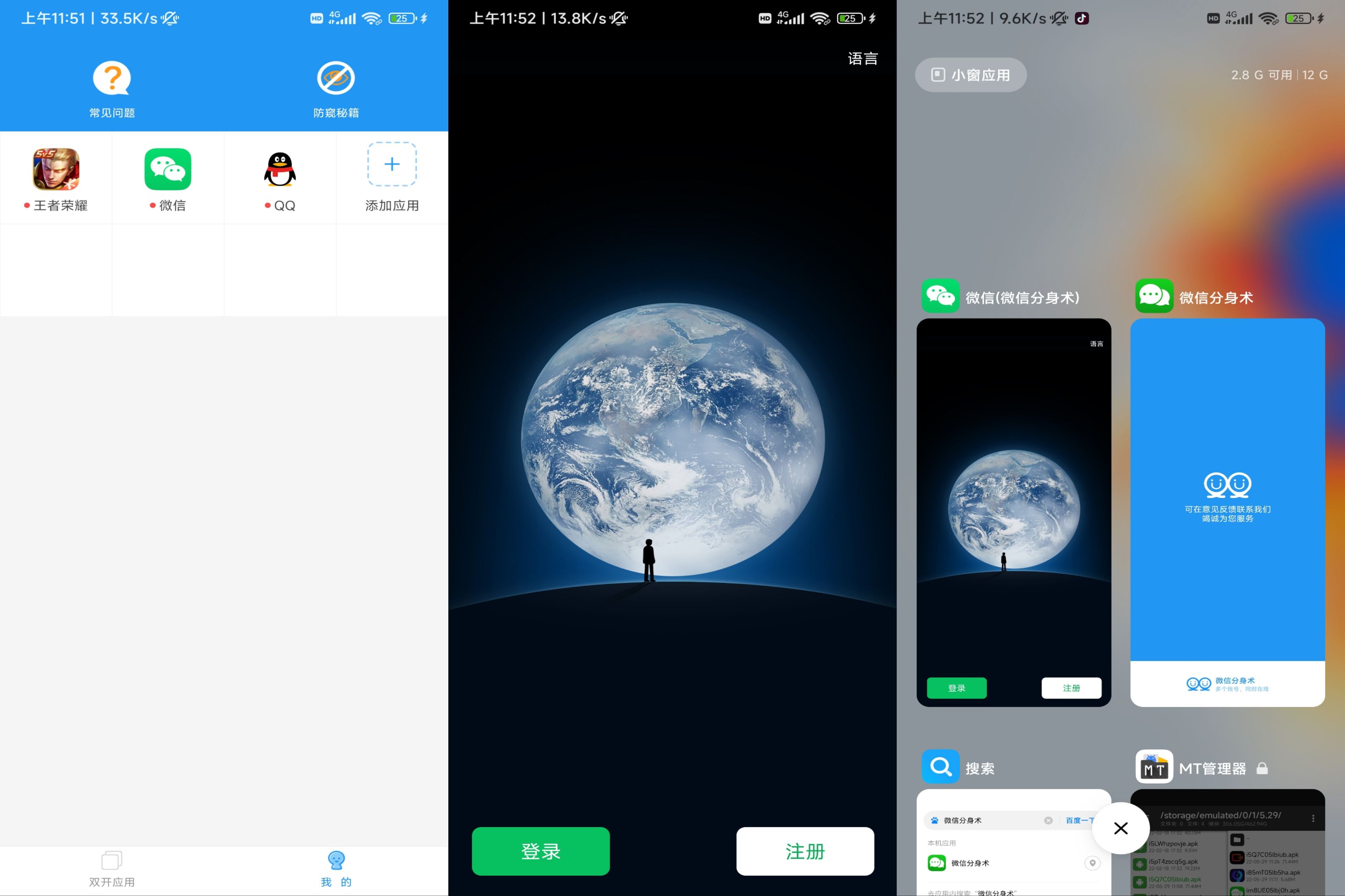 微信分身术手机应用多开工具解锁会员特权 第3张插图