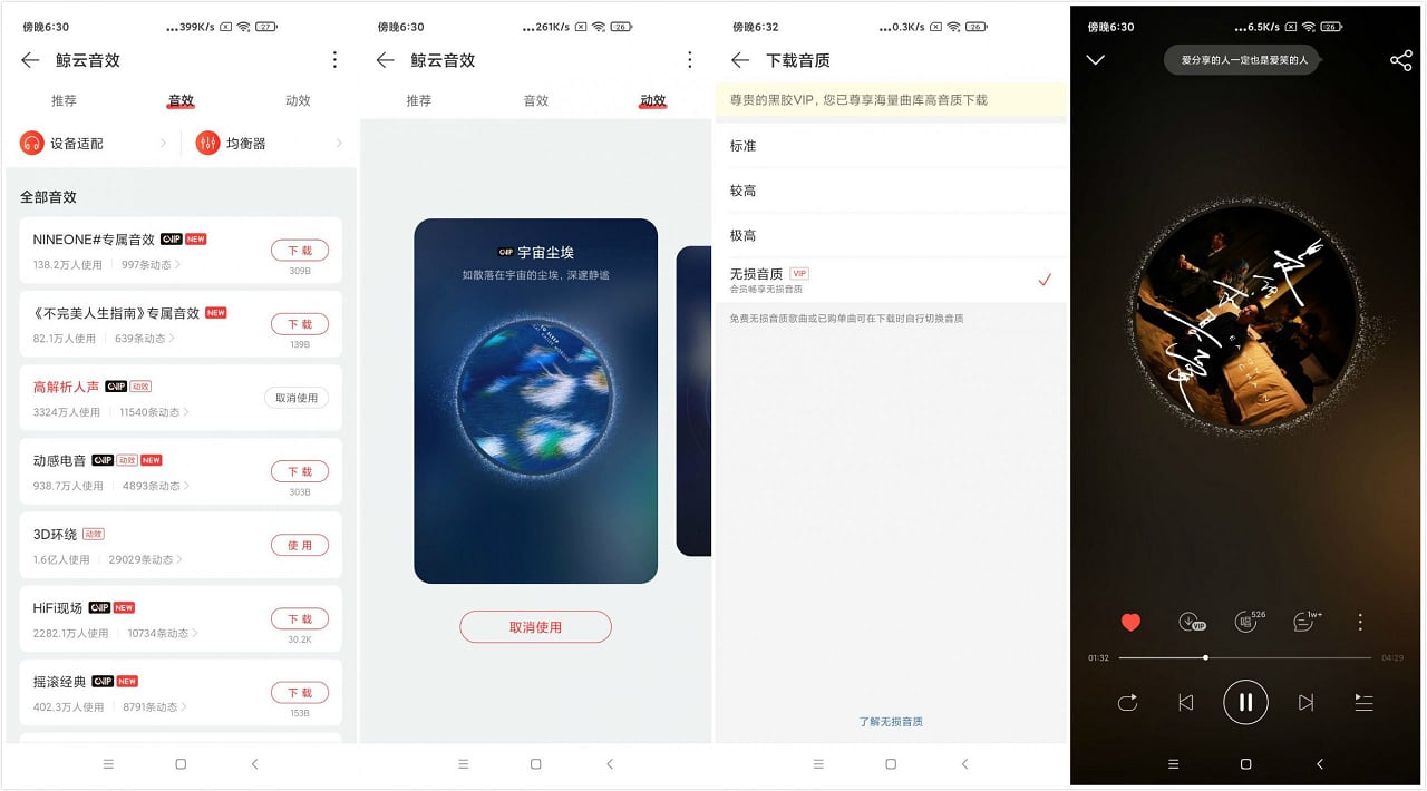 网易云音乐v6.0集成杜比大喇叭
