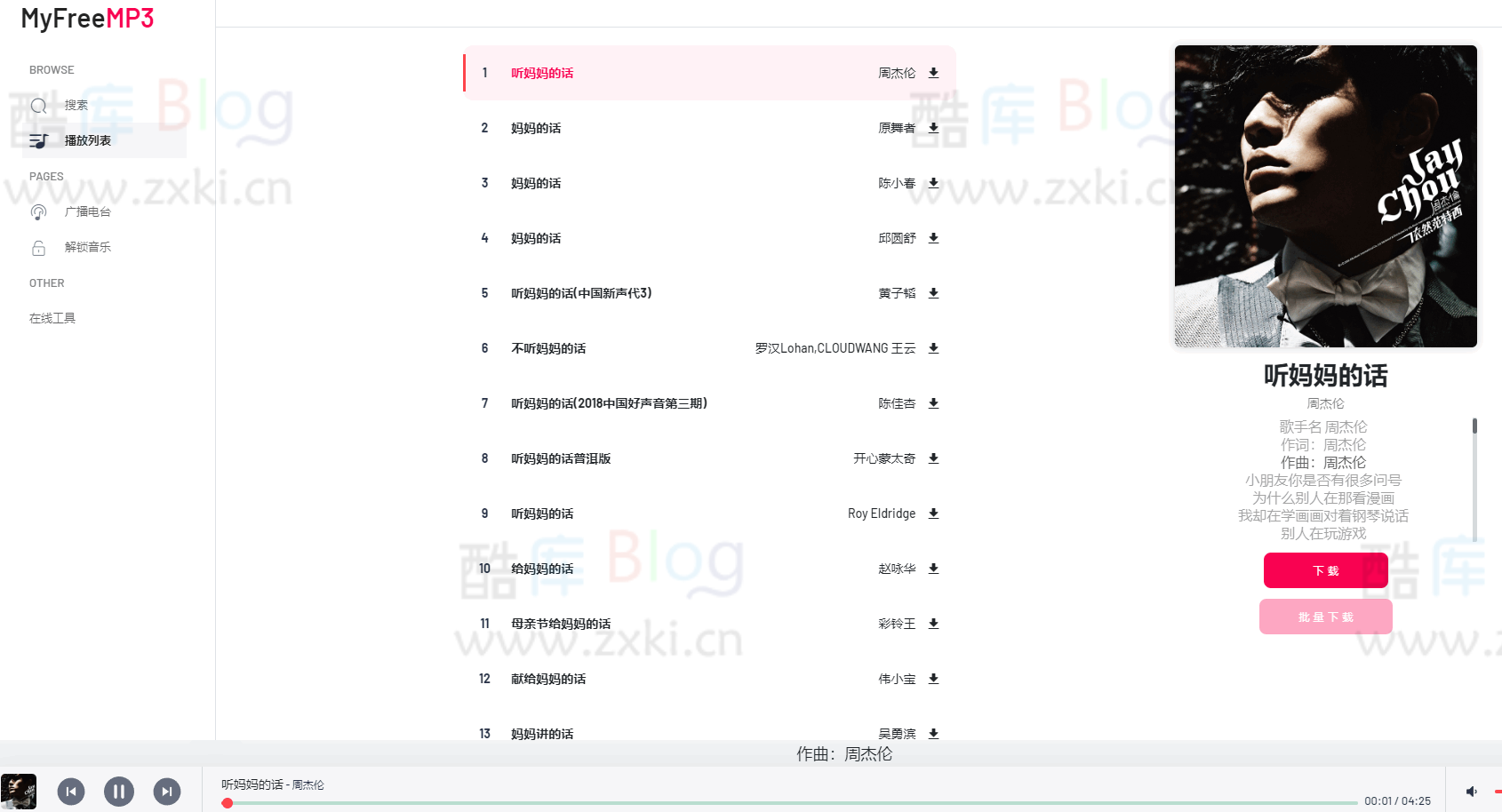MyFreeMP3音乐网页版 一款音乐下载神器 第5张插图 MyFreeMP3音乐网页版 一款音乐下载神器 第5张插图