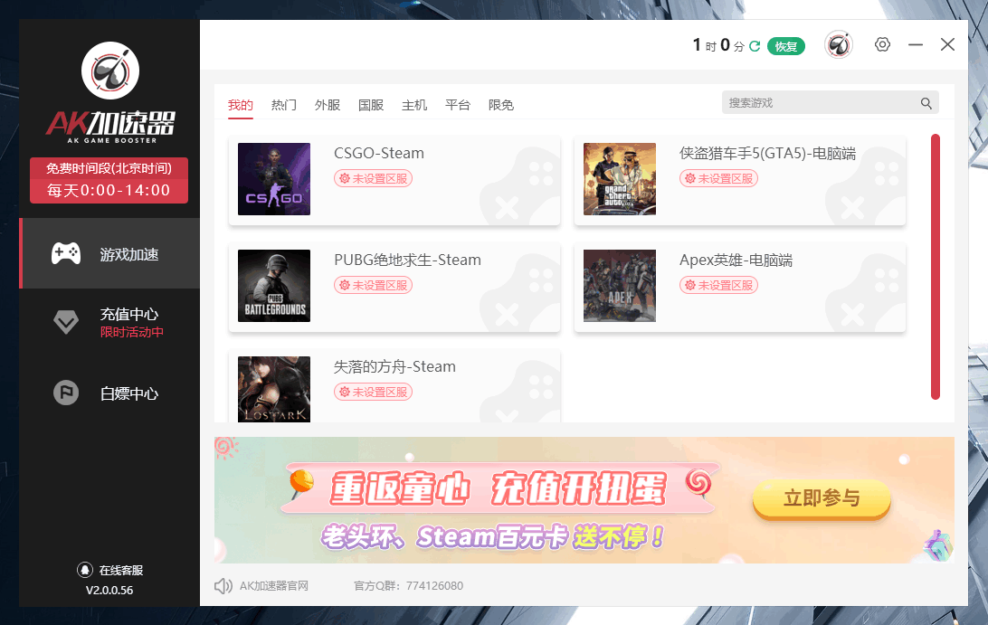 最新免费的游戏加速器整理推荐 第6张插图