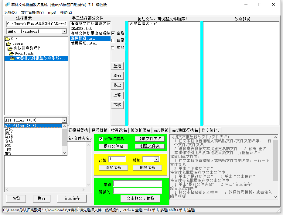 春林文件批量改名系统v7.1版 第5张插图 春林文件批量改名系统v7.1版 第5张插图