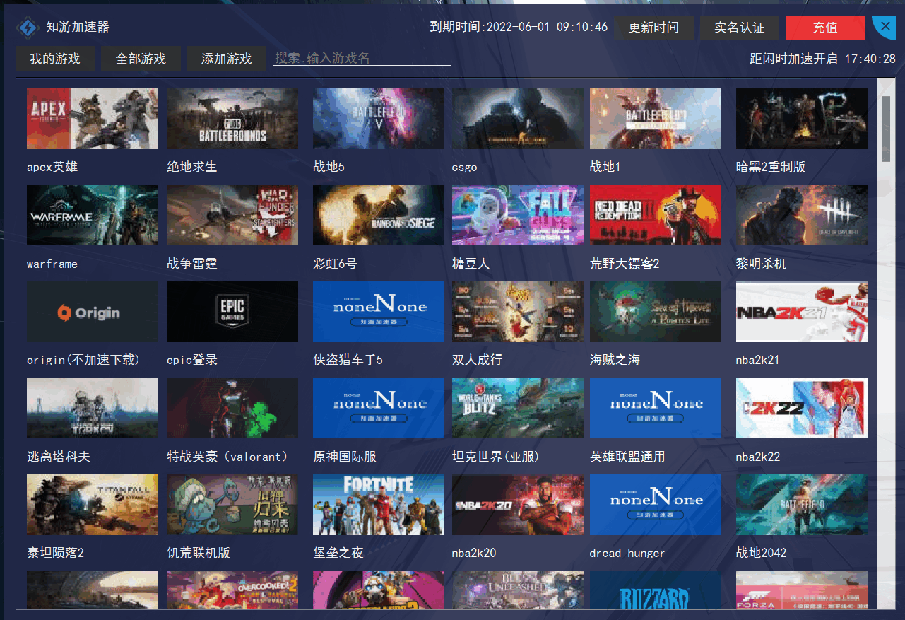 最新免费的游戏加速器整理推荐 第7张插图