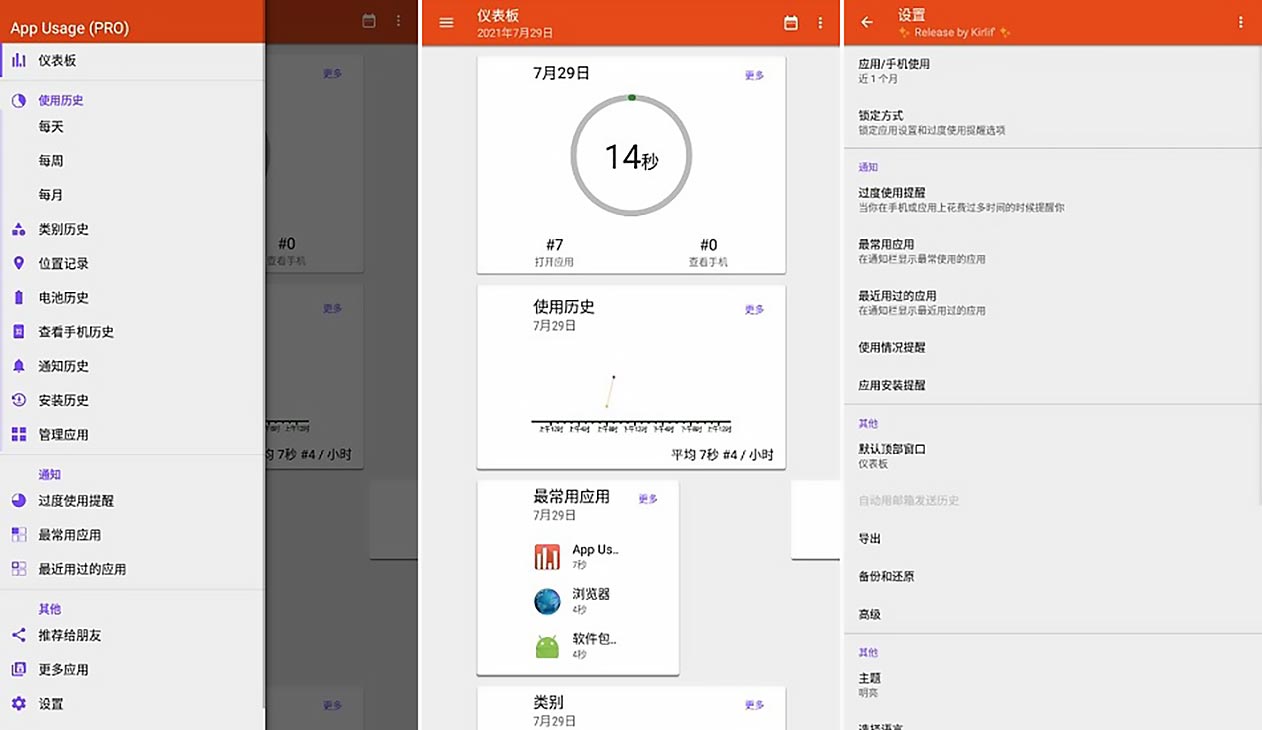 App Usage v5.4 汉化专业版 手机使用情况详细 第3张插图