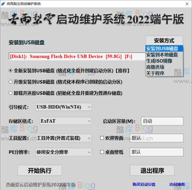 杏雨梨云USB启动维护系统2022端午版 第3张插图