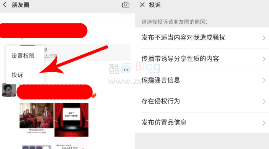 朋友圈如何举报一些发布不良信息用户 第3张插图