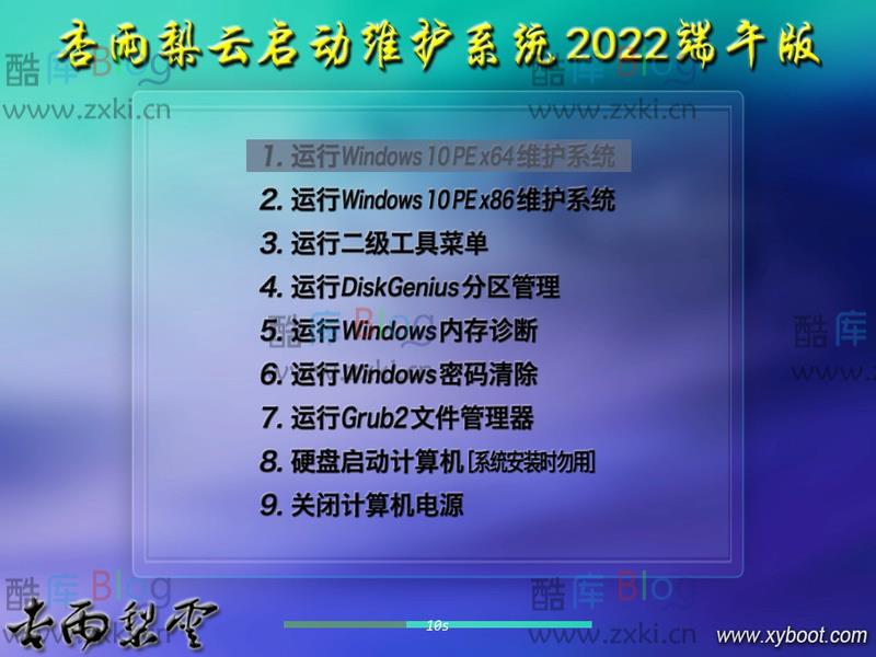 杏雨梨云USB启动维护系统2022端午版 第7张插图