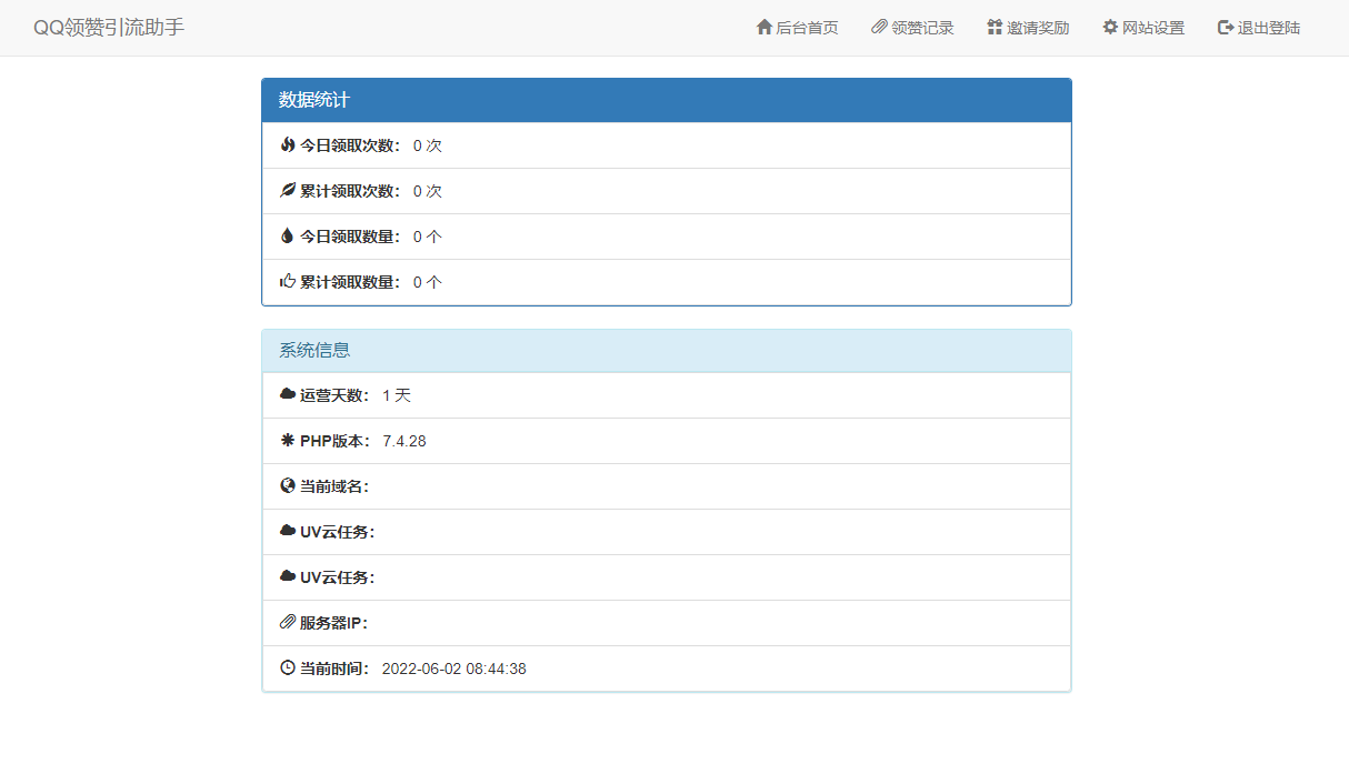 UV云任务QQ领赞引流助手网站源码 第6张插图