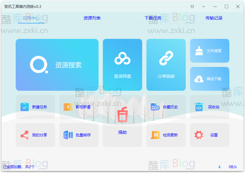 致讯Pandownload v0.3 内测版 百度云不限速下载工具 第5张插图 致讯Pandownload v0.3 内测版 百度云不限速下载工具 第5张插图