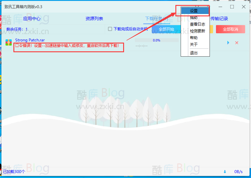 致讯Pandownload v0.3 内测版 百度云不限速下载工具 第7张插图 致讯Pandownload v0.3 内测版 百度云不限速下载工具 第7张插图