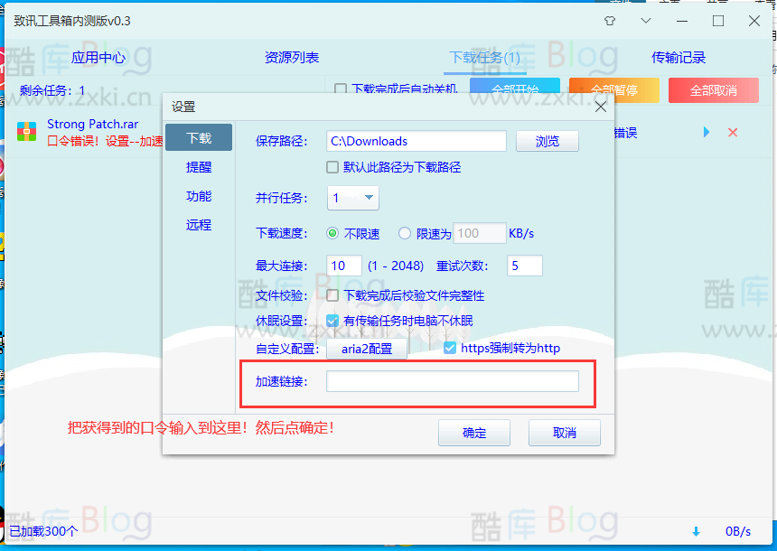 致讯Pandownload v0.3 内测版 百度云不限速下载工具 第8张插图