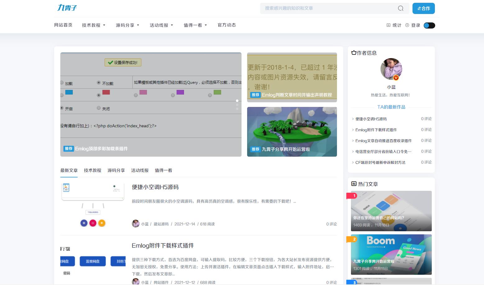 Card卡片Emlog付费主题