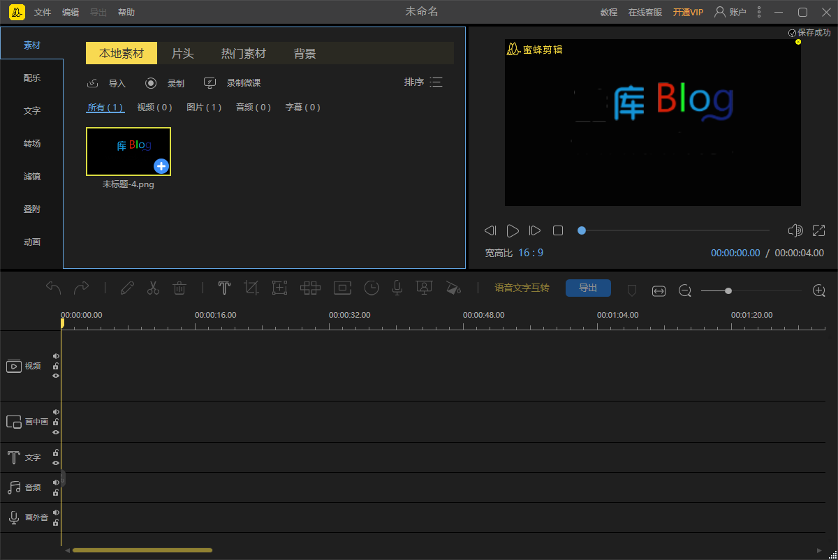 PC蜜蜂剪辑v1.7.8.8.0中文版 第3张插图