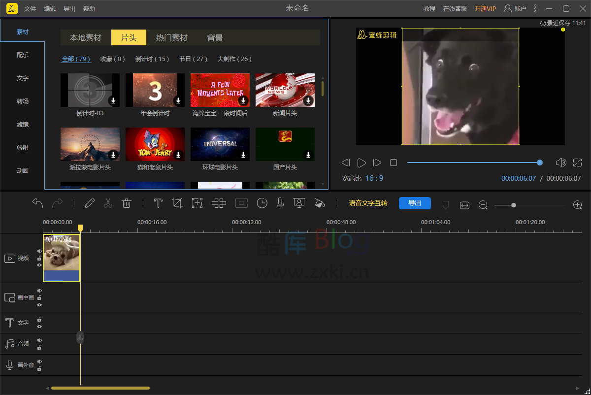 PC蜜蜂剪辑v1.7.8.8.0中文版 第6张插图
