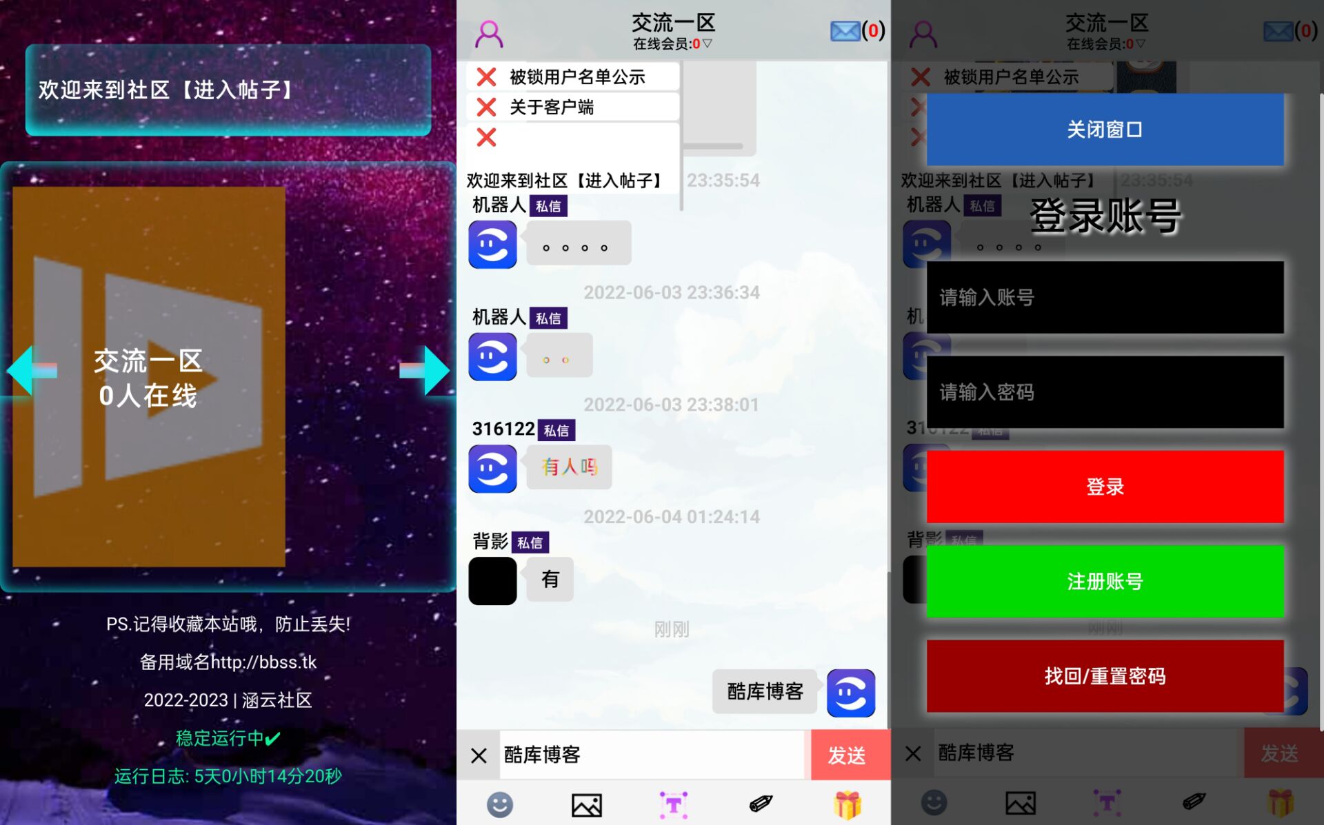 在线多功能聊天室PHP开源程序 第3张插图
