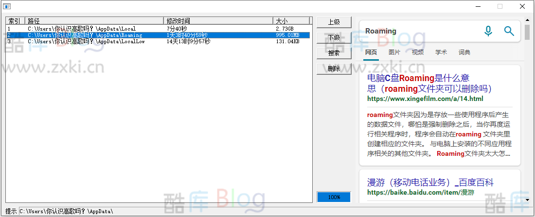 电脑C盘垃圾辅助清理小工具 第3张插图