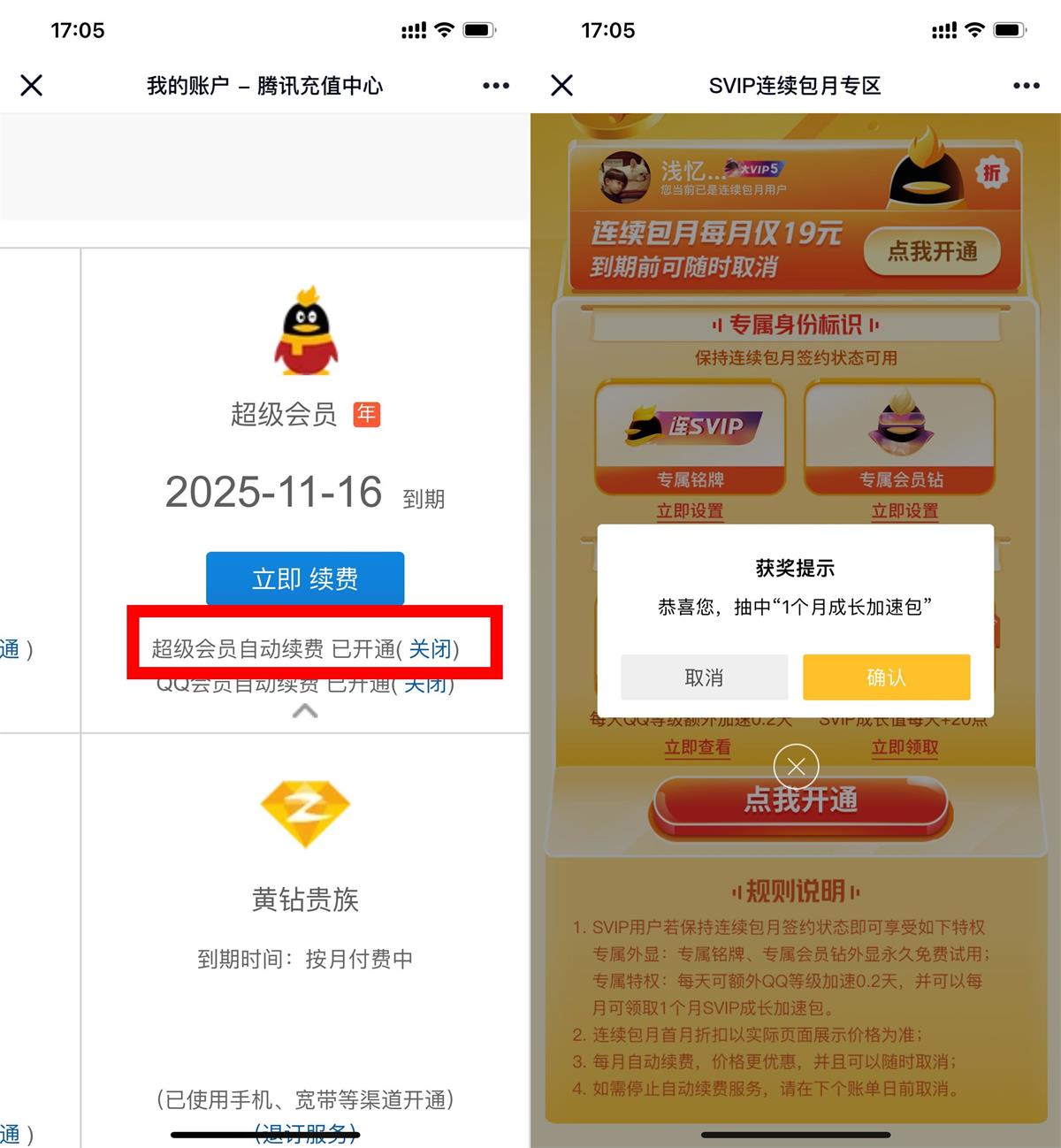QQ超级会员领1个月成长加速包 第3张插图