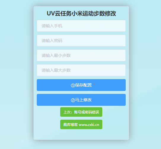 UV云任务小米运动步数修改PHP网站源码 第5张插图 UV云任务小米运动步数修改PHP网站源码 第5张插图