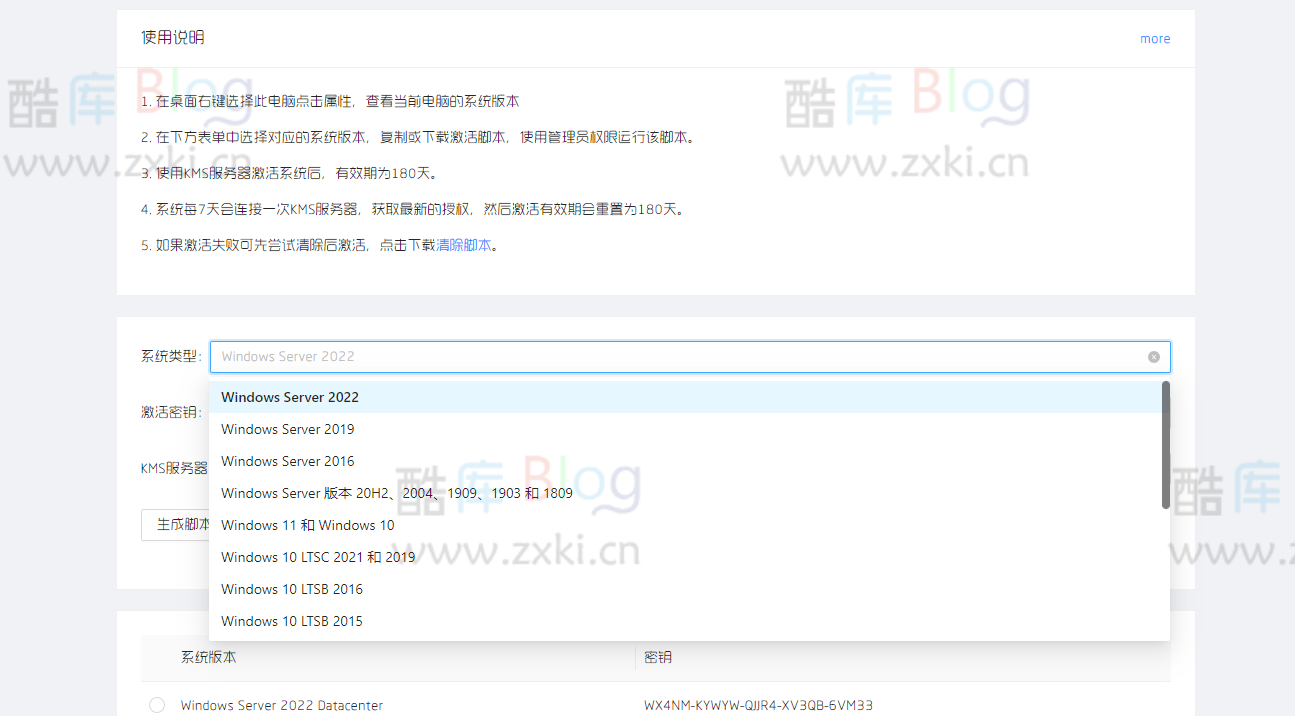 KMS 激活脚本一键生成，激活 Windows 必备 第3张插图