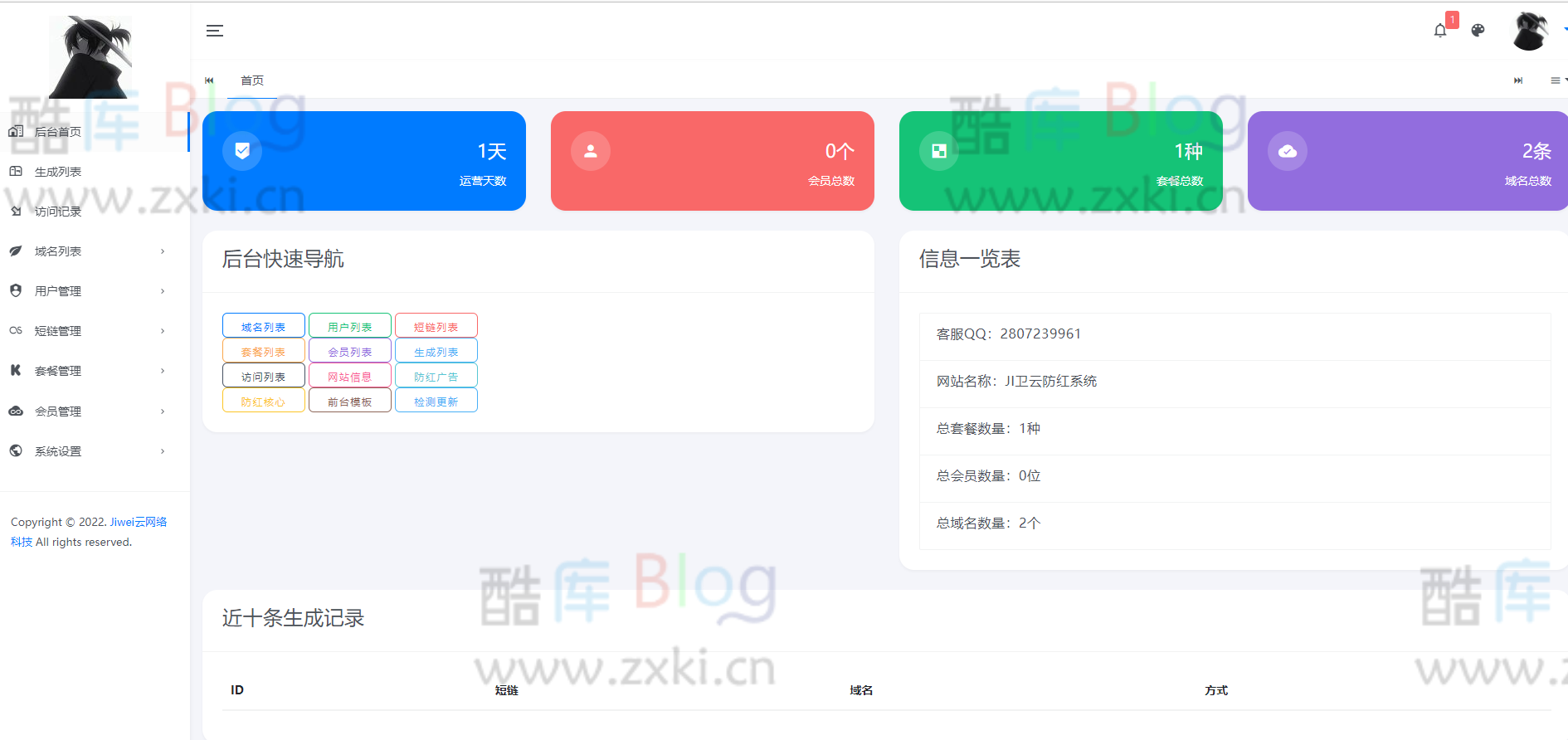 搭建防红JI卫云防洪系统最新版免授权 第7张插图 搭建防红JI卫云防洪系统最新版免授权 第7张插图