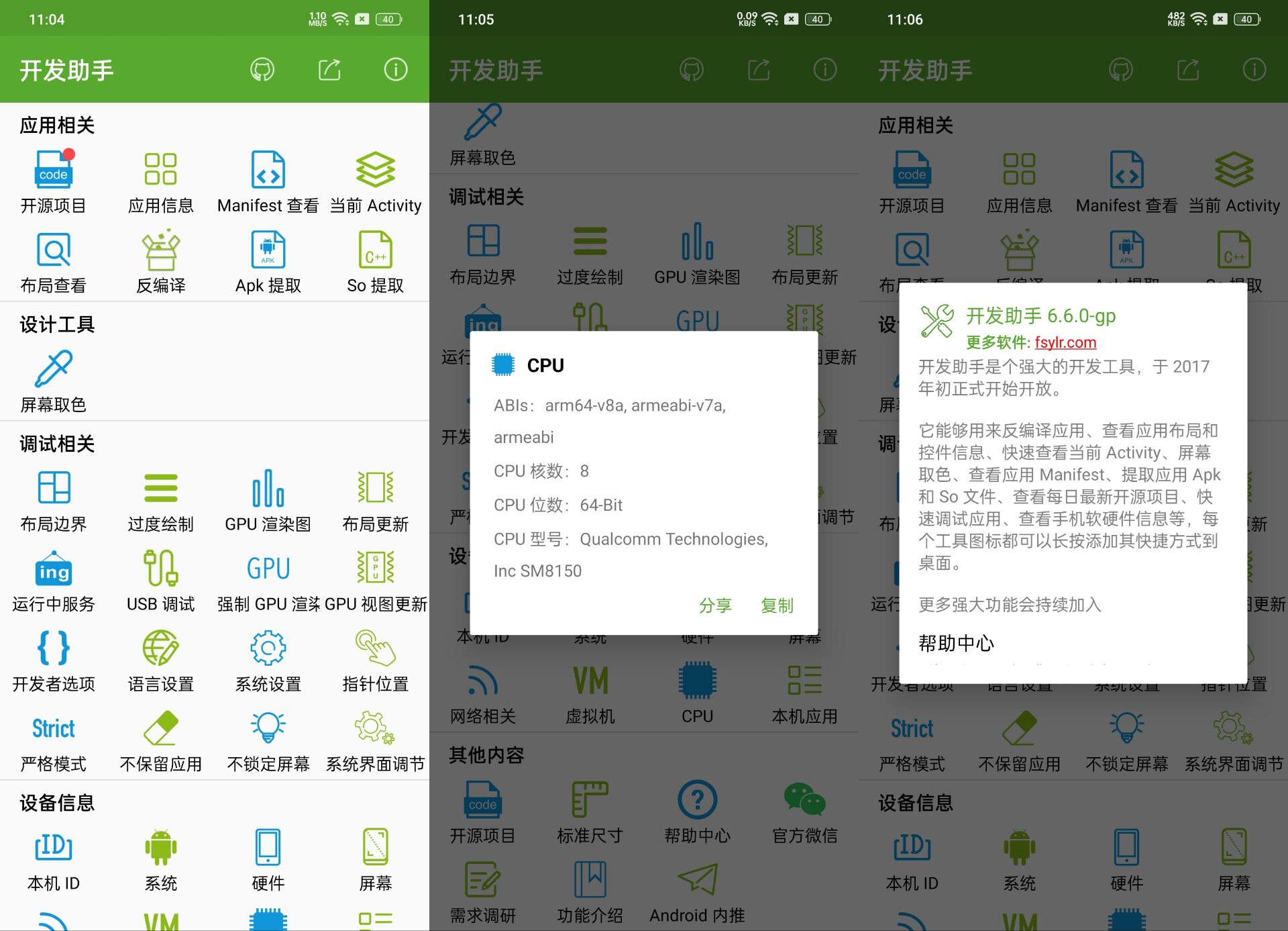 开发助手 v6.6.0-gp 解锁专业版_安卓开发工具 第3张插图