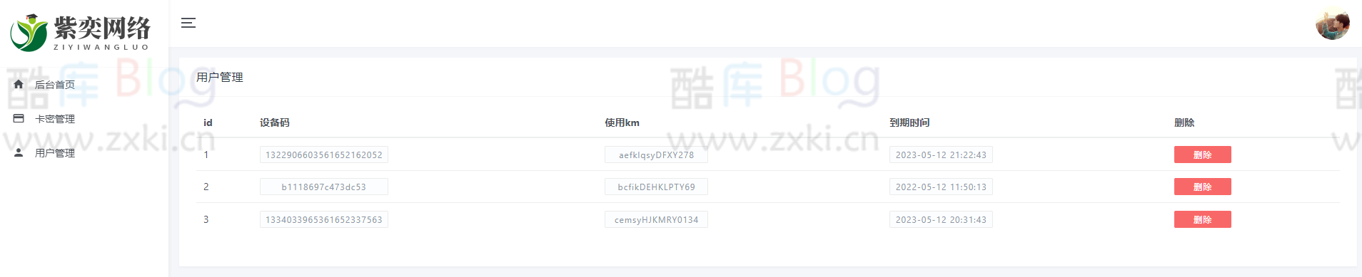 lua网络验证源码PHP后台源码 第7张插图