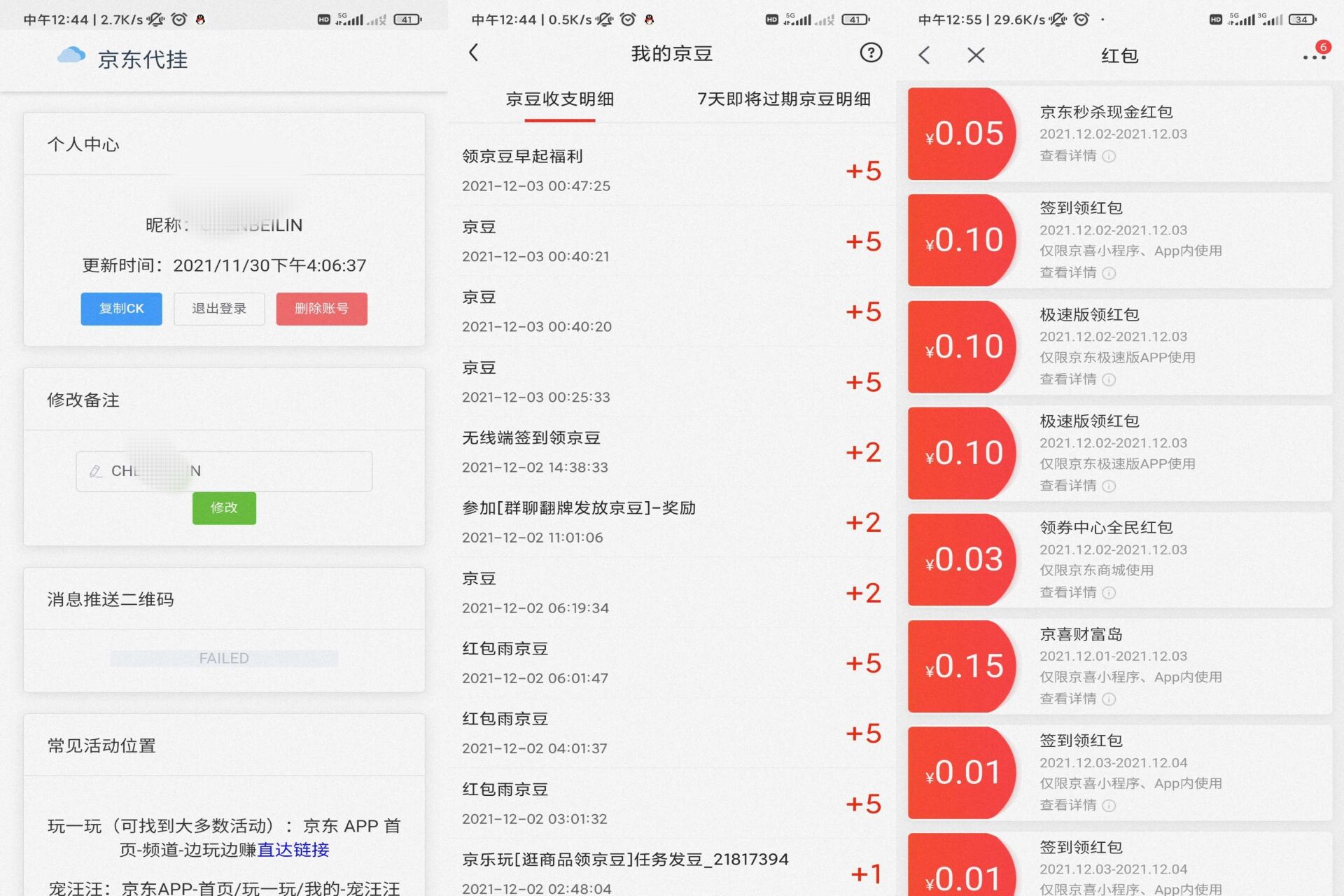 每天自动执行领200到500京豆京豆代挂 第3张插图