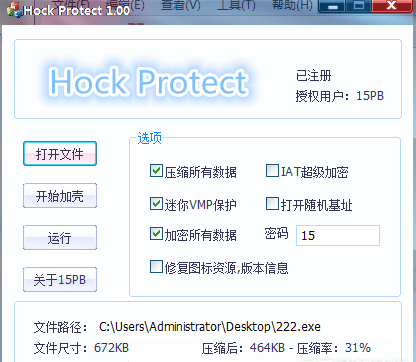HockProtect 1.0 一个快速给exe加密码的加壳的工具 第3张插图