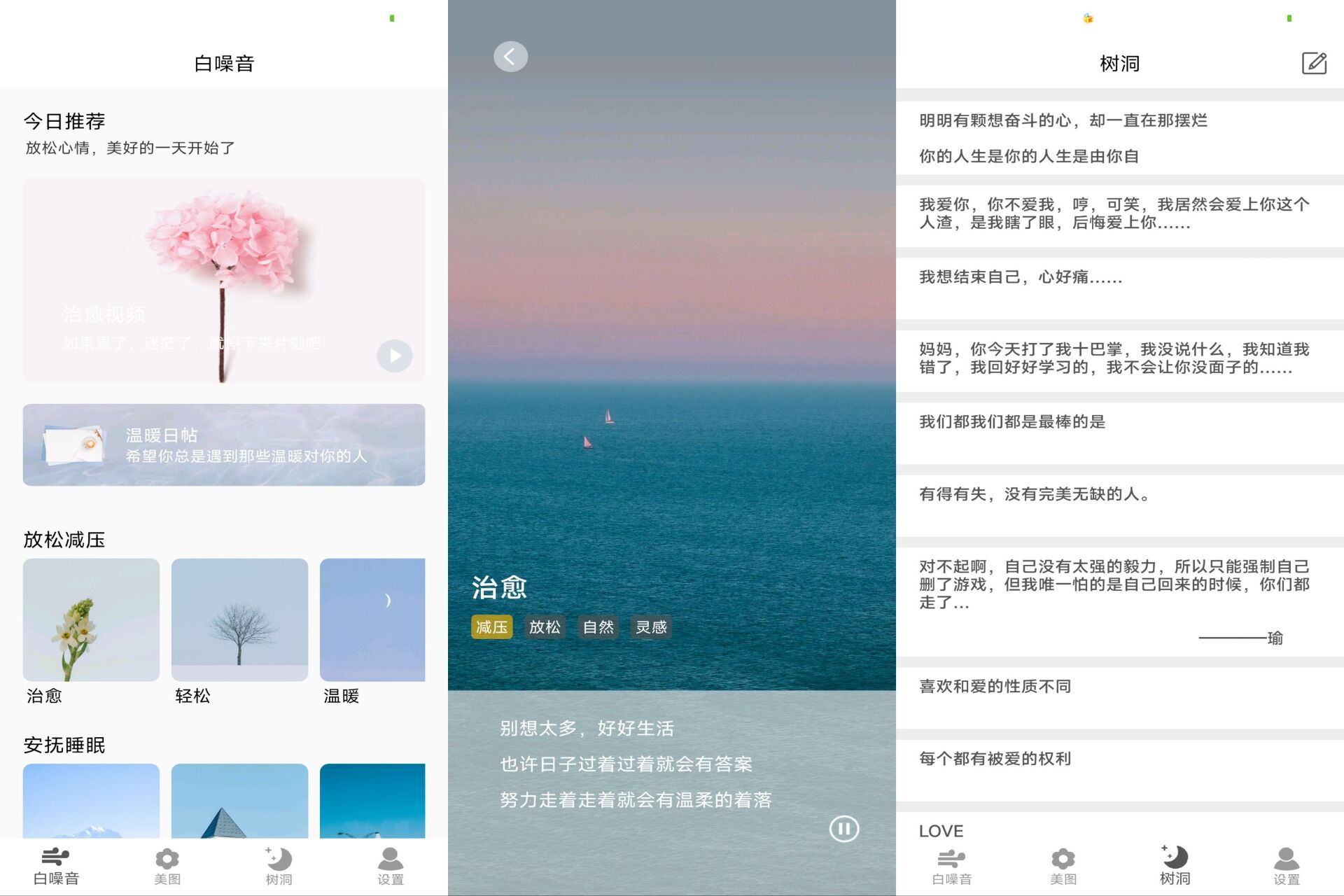 解压白噪音放松解压的软件 解锁去广告 第5张插图 解压白噪音放松解压的软件 解锁去广告 第5张插图