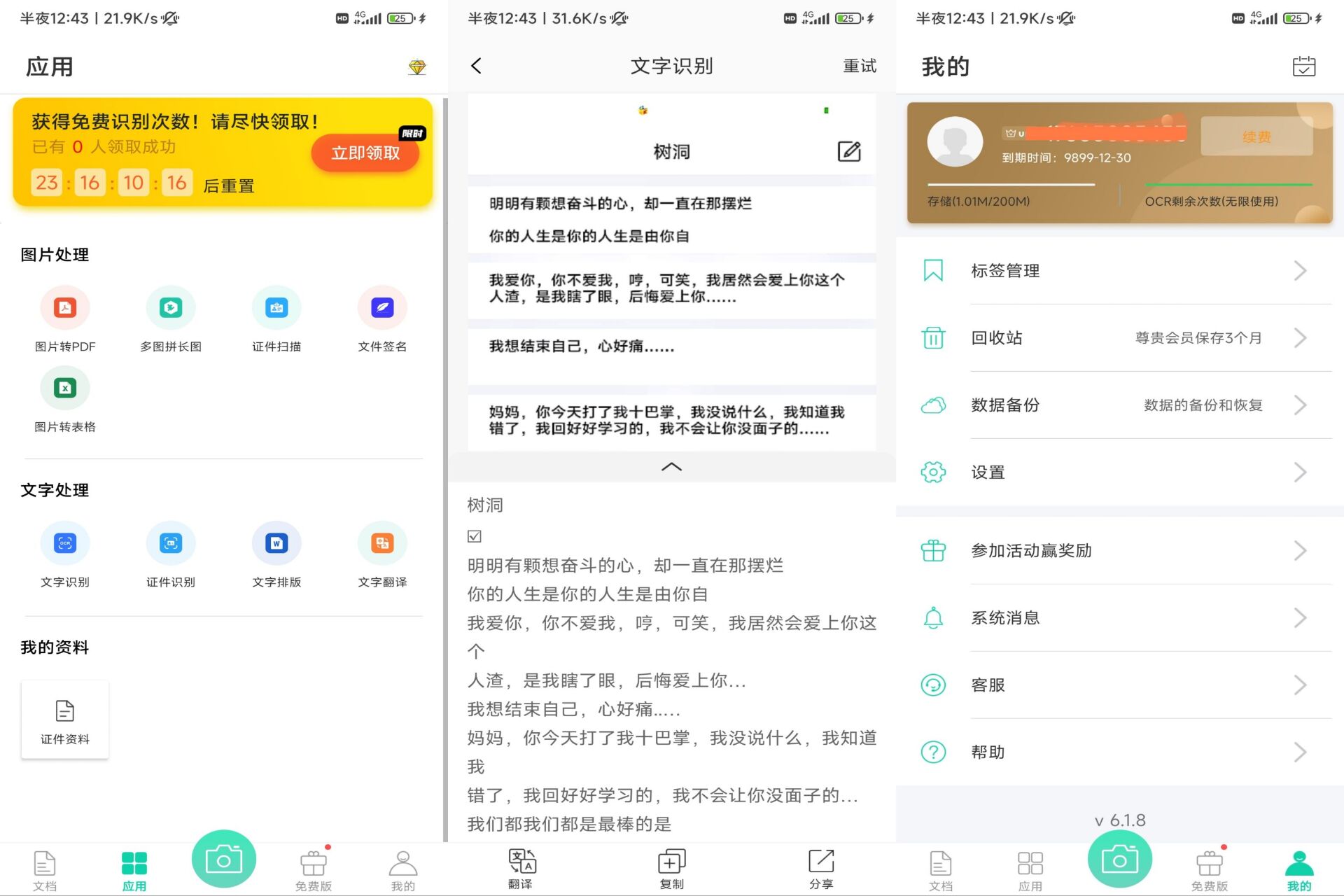 全能扫描王免费解锁会员版 第3张插图