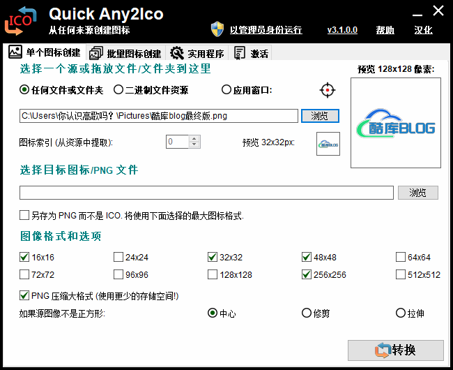 Quick Any2Ico图片提取转换器v3.1.0.0 绿色版 第6张插图
