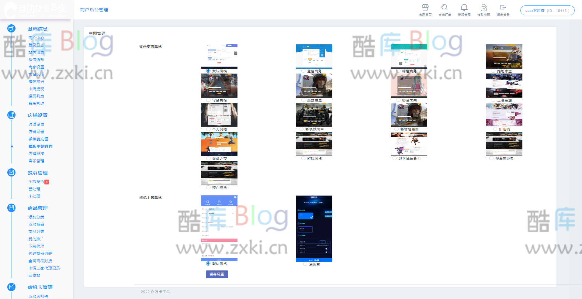 最新版企业发卡源码|商户入驻带WAP手机端|带17套模板|带商户中心模板 第8张插图 最新版企业发卡源码|商户入驻带WAP手机端|带17套模板|带商户中心模板 第8张插图