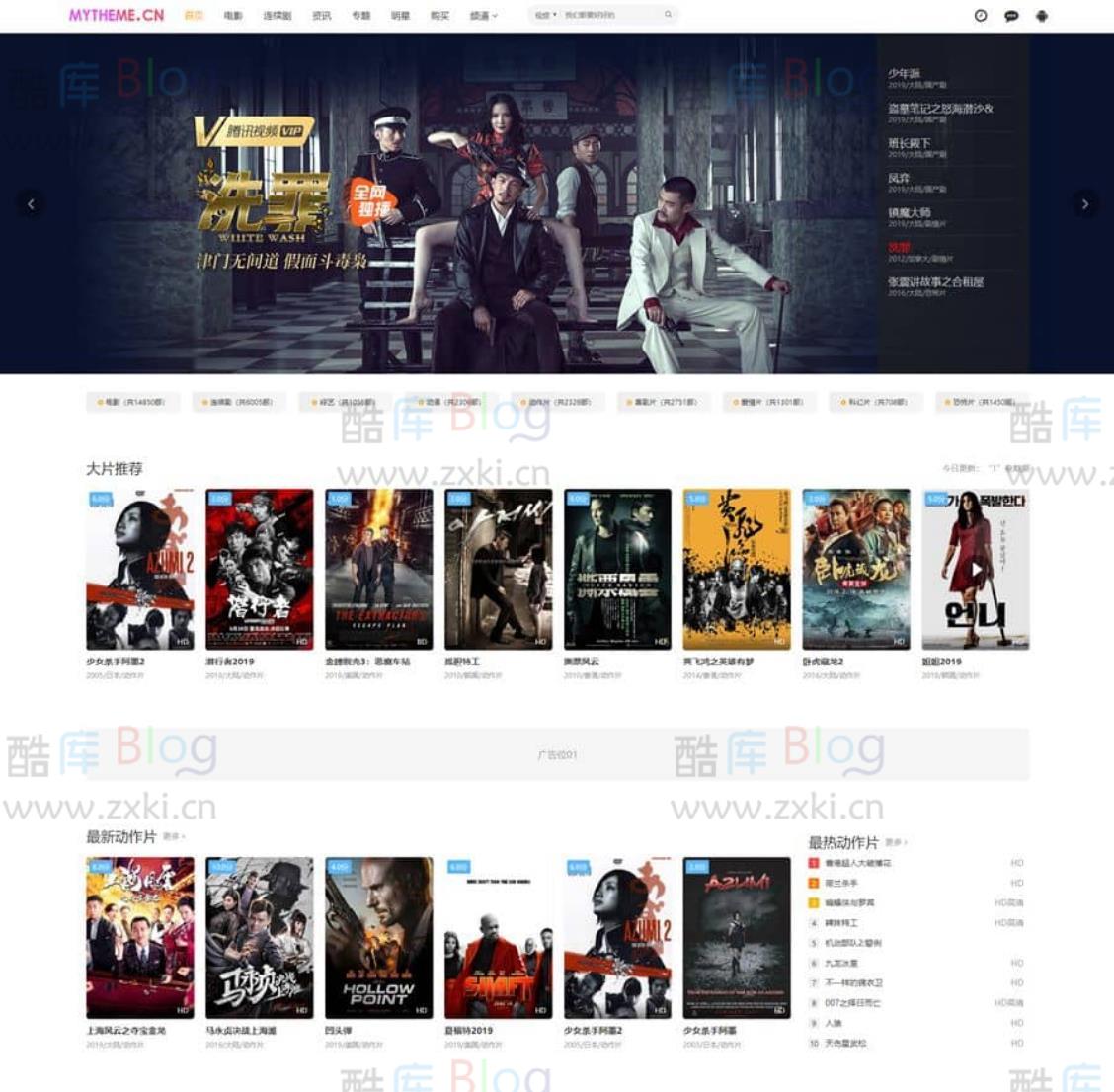 首涂MyThemme模板+苹果CMSv10主题/后台去授权的 第5张插图 首涂MyThemme模板+苹果CMSv10主题/后台去授权的 第5张插图