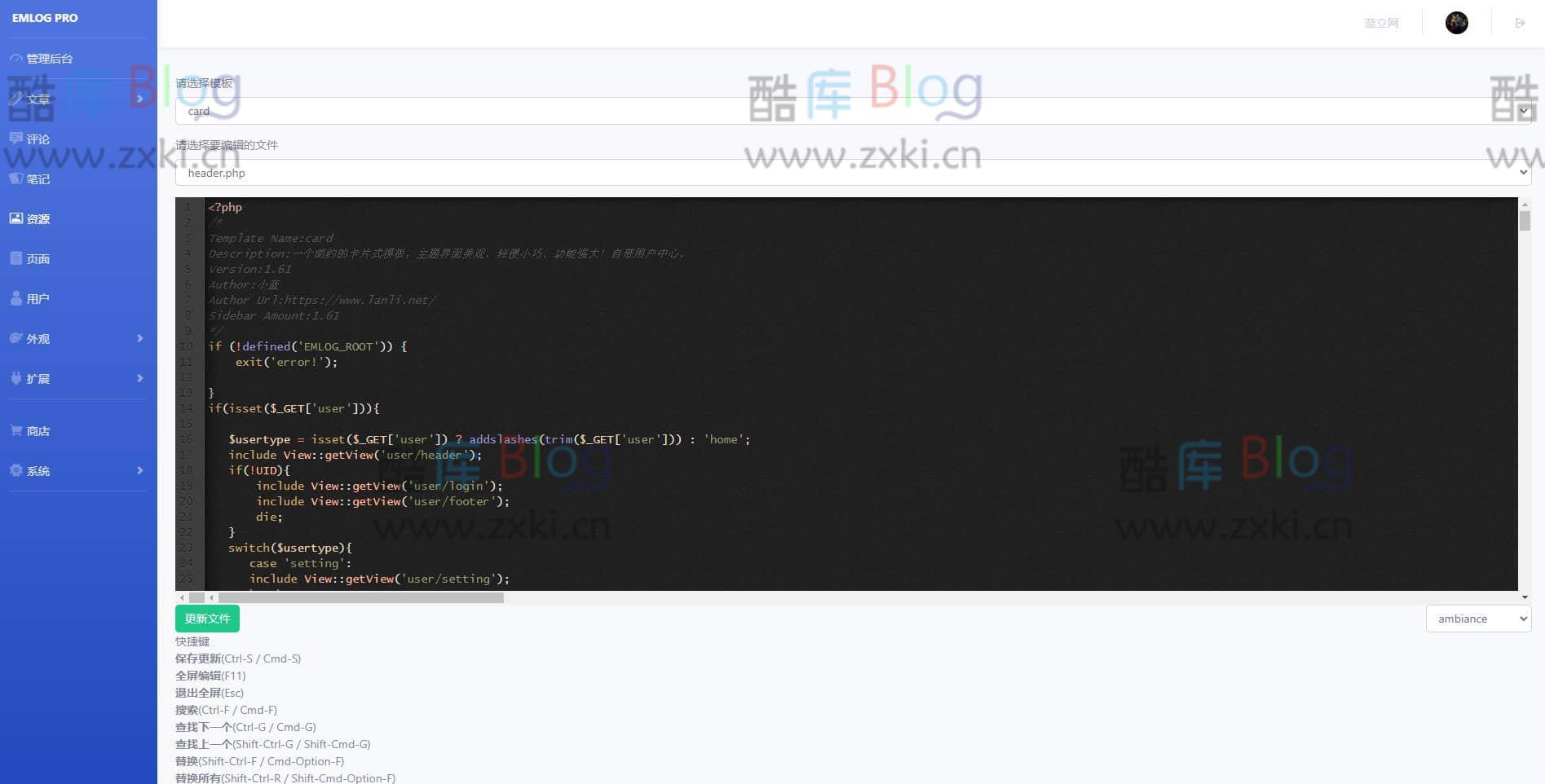 Emlog主题在线编辑插件 第5张插图