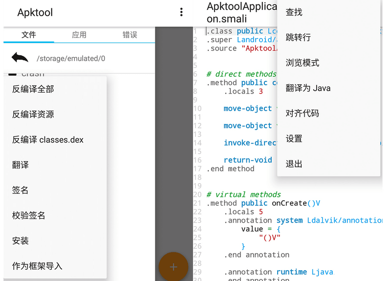 Apktool M v2.4.0反汇编神器 第6张插图
