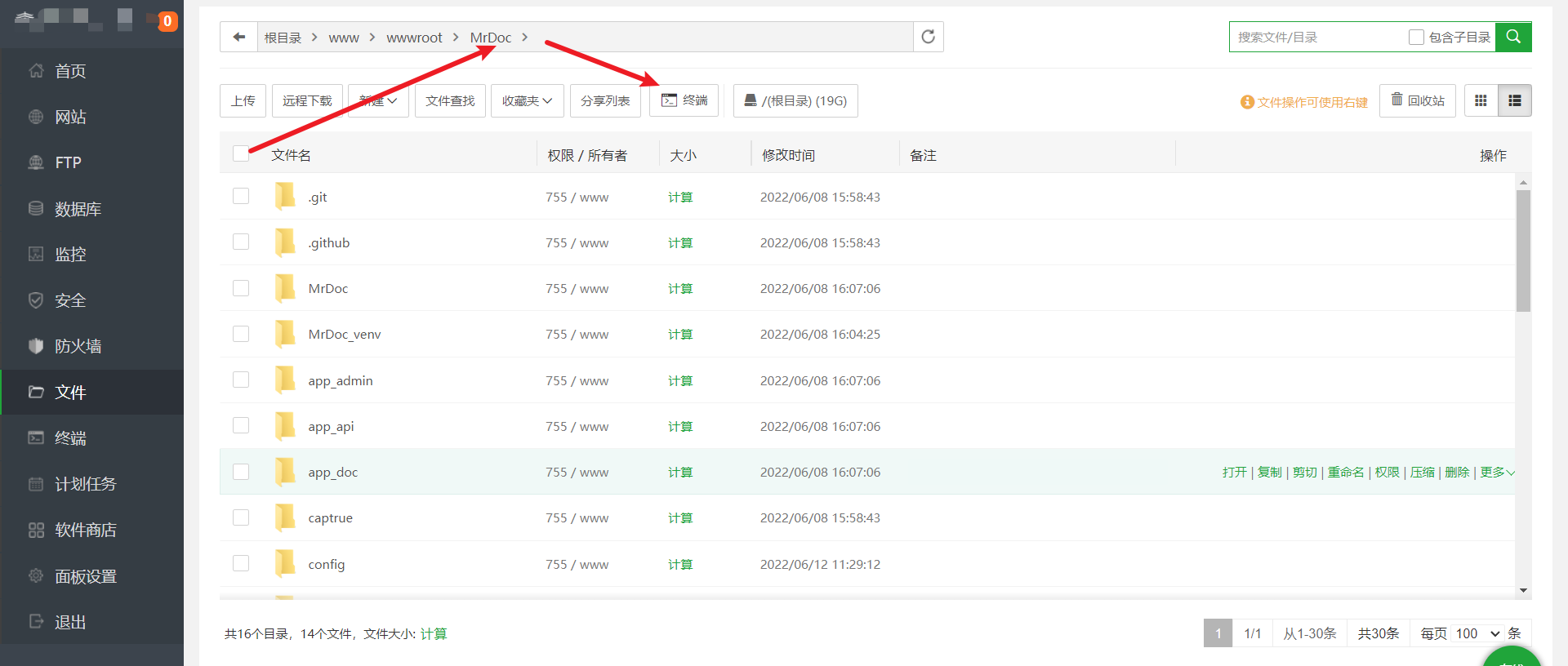 觅思云文档MrDoc搭建教程 第14张插图