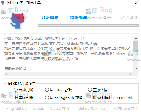 Windows Github访问加速 v1.1.4 单文件版 第3张插图