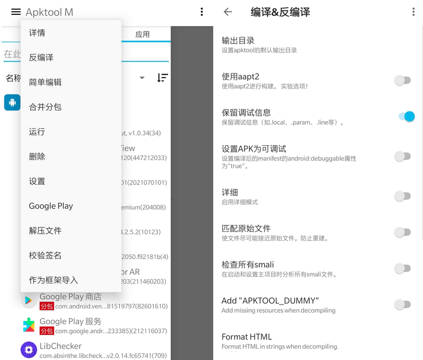 Apktool M v2.4.0反汇编神器 第3张插图