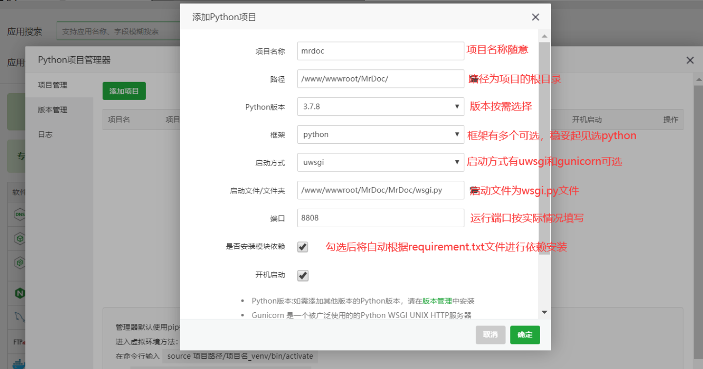 觅思云文档MrDoc搭建教程 第13张插图