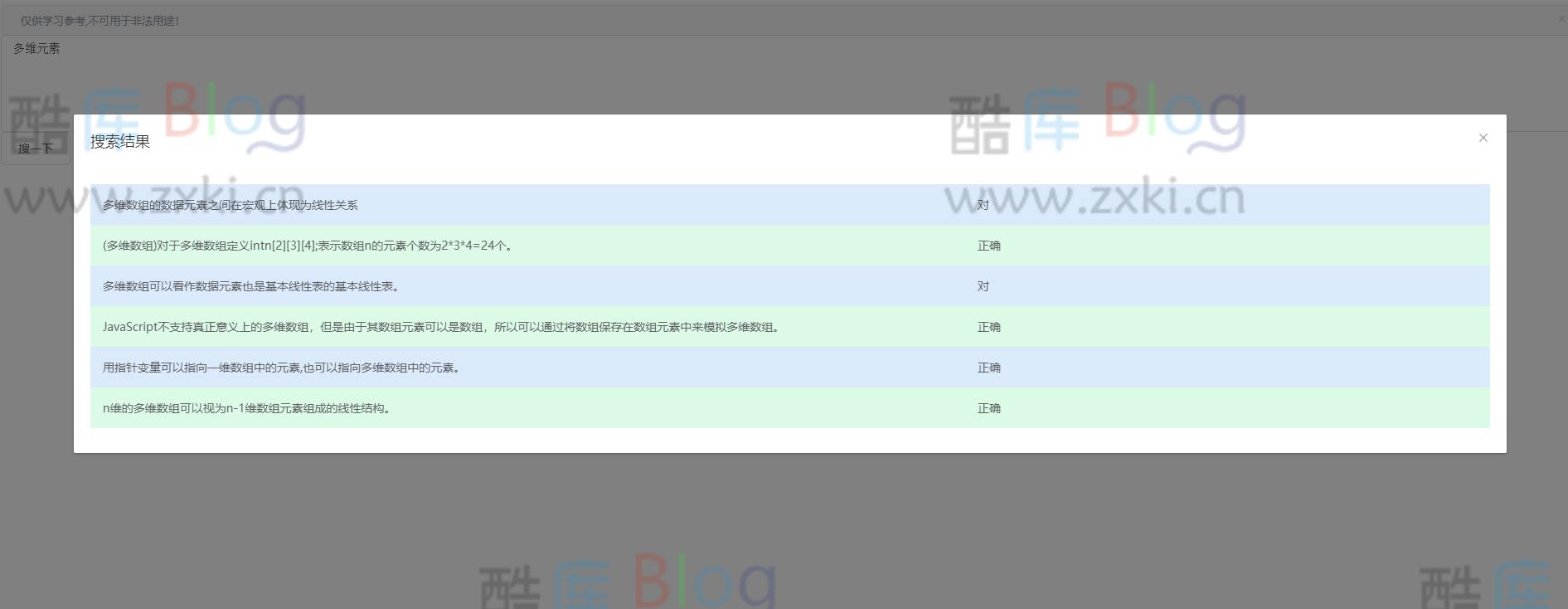 免费简易在线搜题html源码 第3张插图