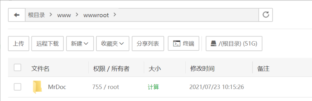 觅思云文档MrDoc搭建教程 第9张插图