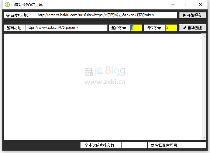 百度站长POST工具aardio源码分享 第3张插图