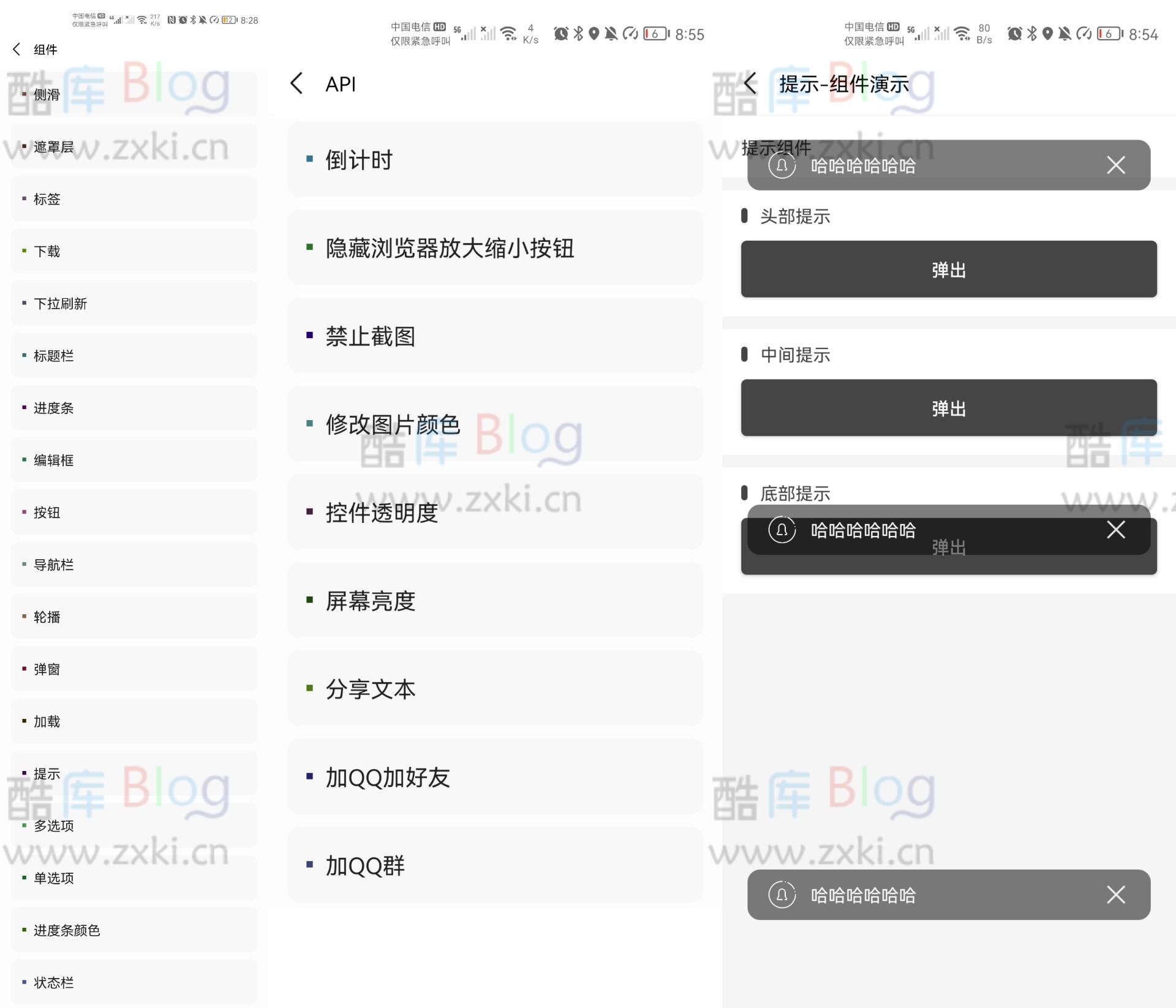 iApp v3组件WithUI新版本1.1源码 第6张插图