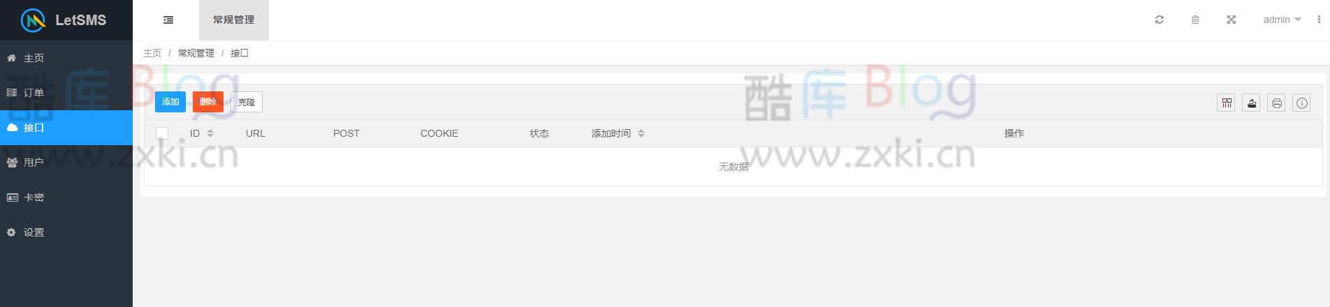 Let正版短信测压开源源码 第6张插图 Let正版短信测压开源源码 第6张插图