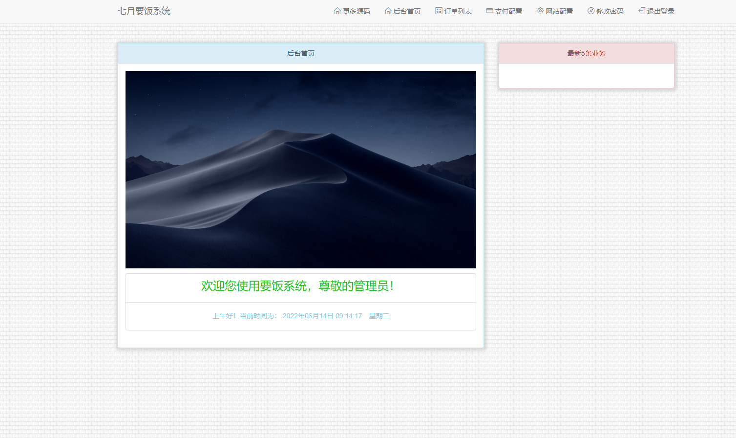 美化版要饭网源码带后台（支持各种三方支付） 第6张插图