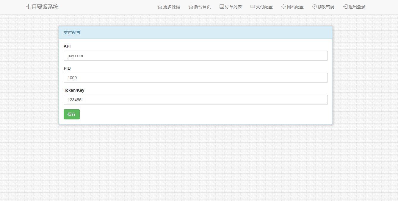 美化版要饭网源码带后台（支持各种三方支付） 第8张插图