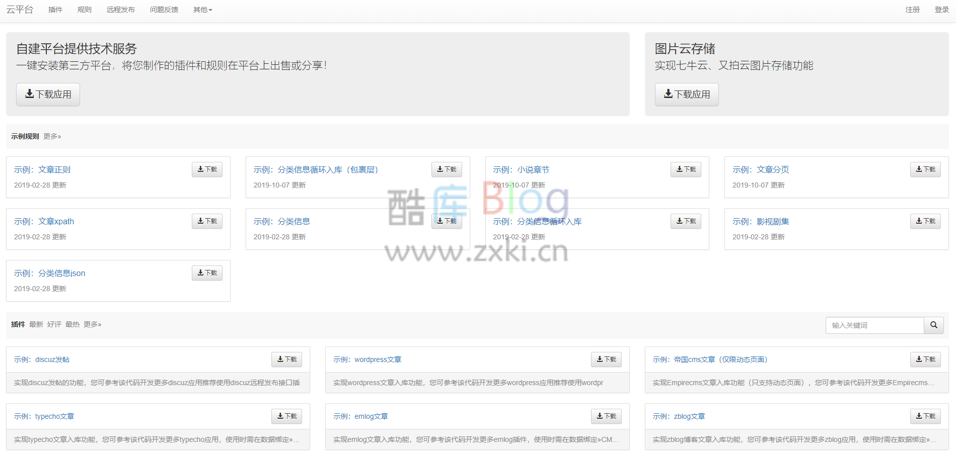 蓝天资源文章采集系统源码 第7张插图