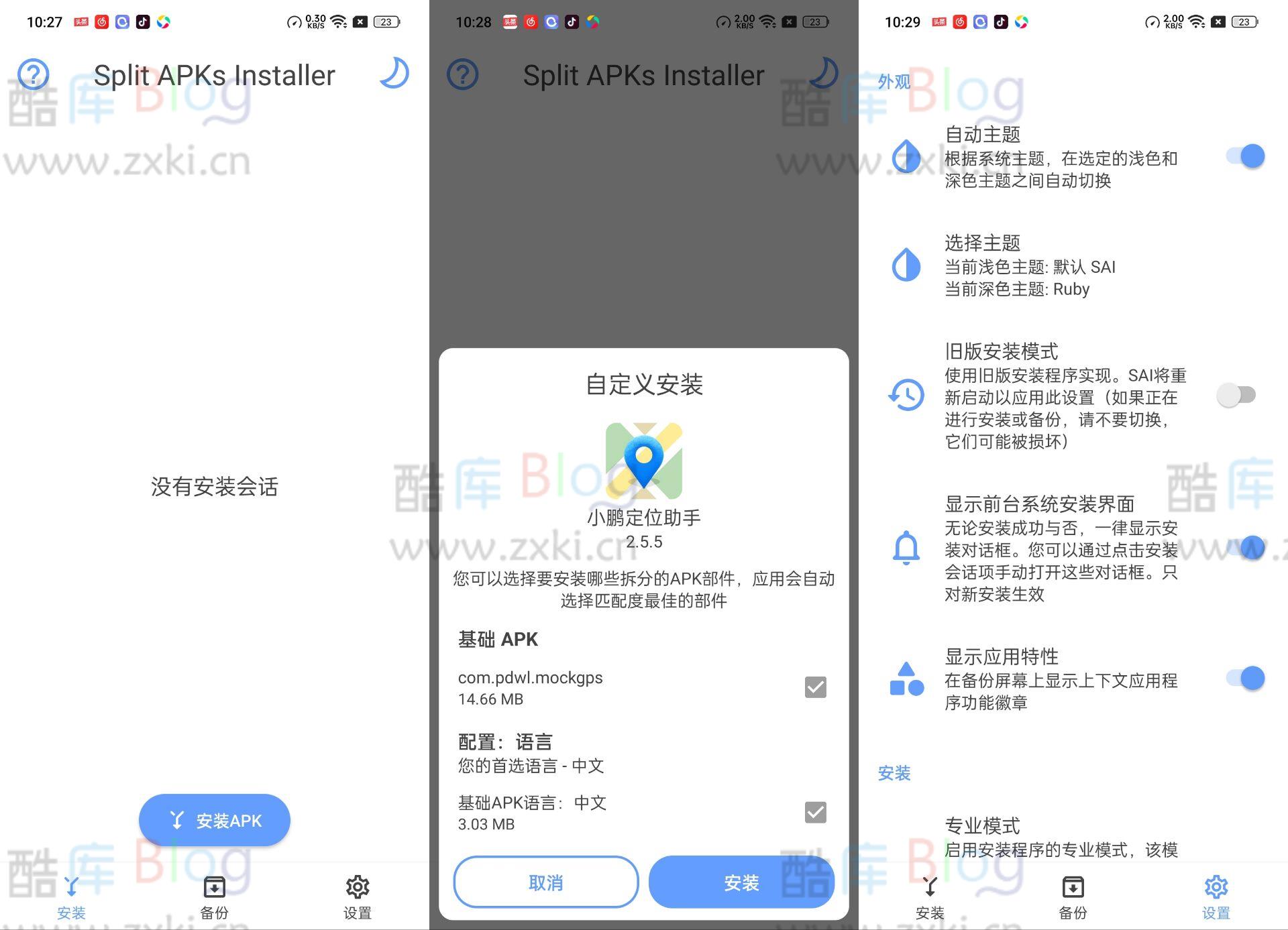 Split APKs Installer SAI安装器v4.5捐赠版 第3张插图