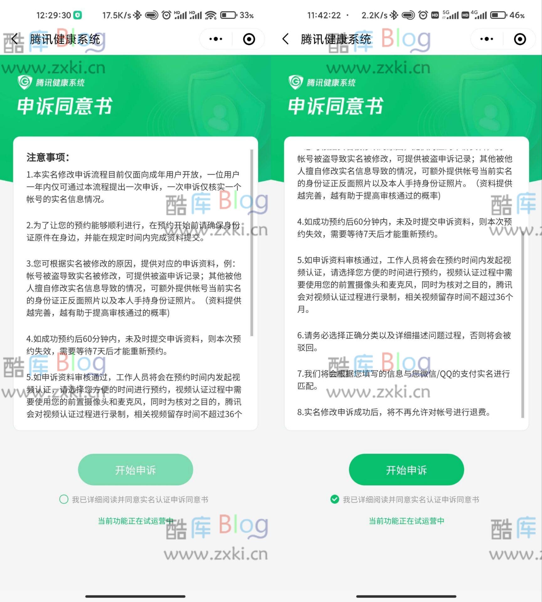 修改微信账号的实名，QQ账号修改实名的方法 第6张插图